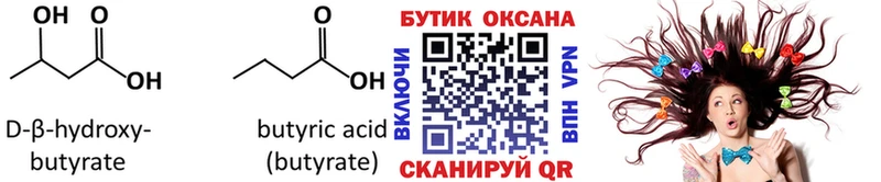 БУТИРАТ GHB  мориарти наркотические препараты  Лермонтов 